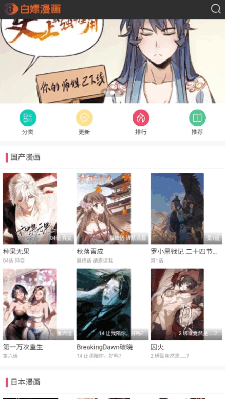 白嫖漫画