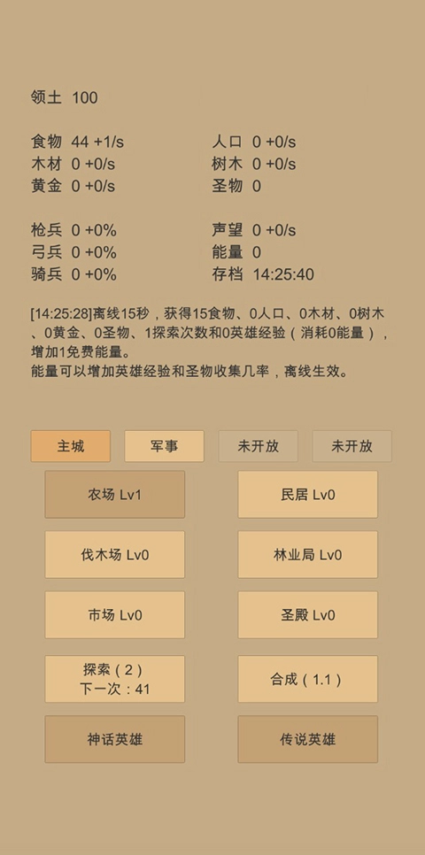 小小城邦手机正版图1