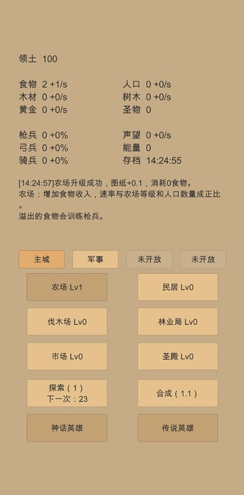 小小城邦手机正版图3