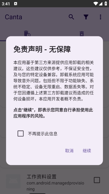 canta正版图6