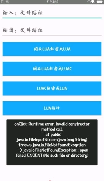 lua解密工具官方最新版图4