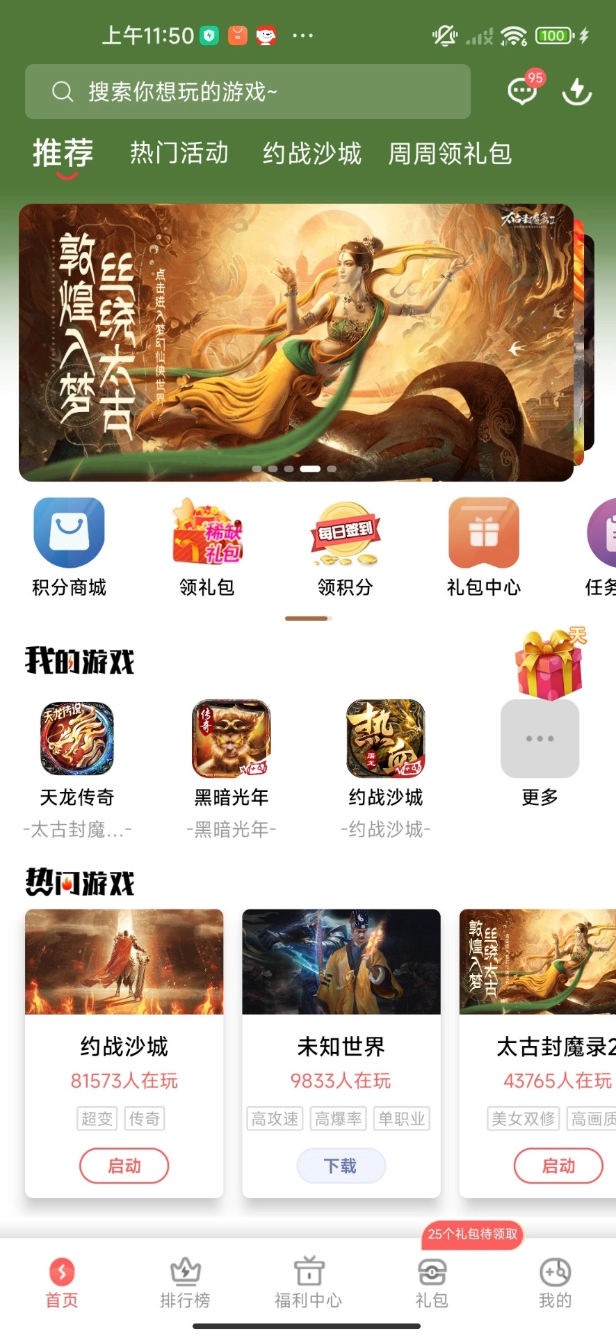 玩悦星球免费原版图3