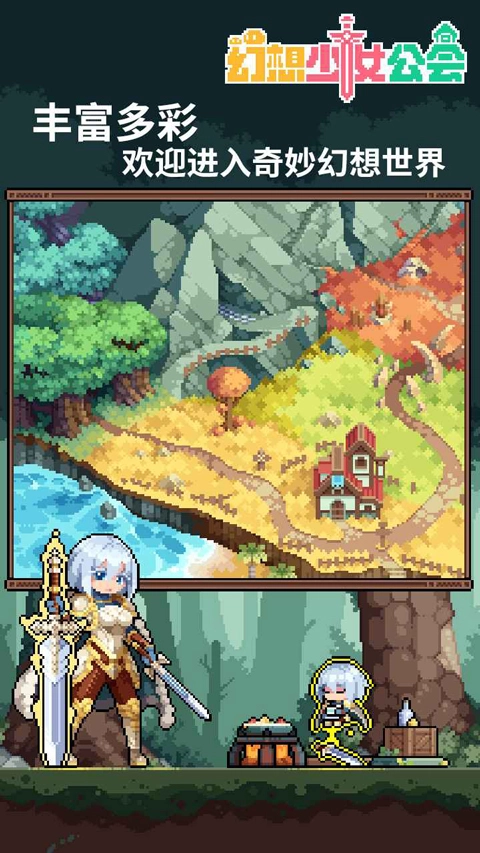 幻想少女公会正版图1