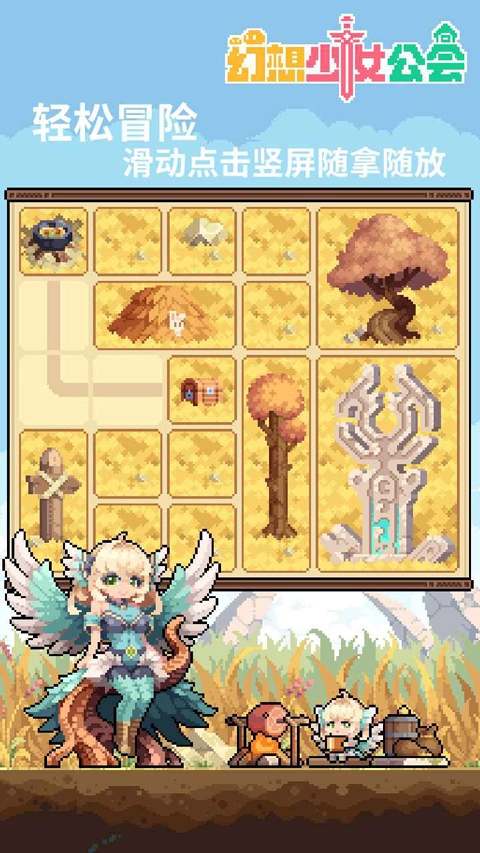 幻想少女公会正版图2