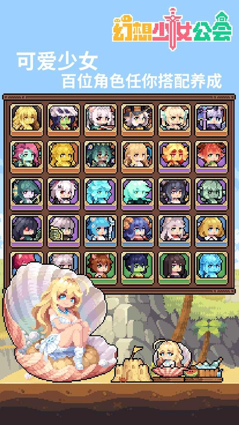 幻想少女公会正版图3