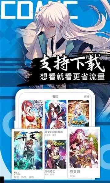 ss漫画安卓版图1