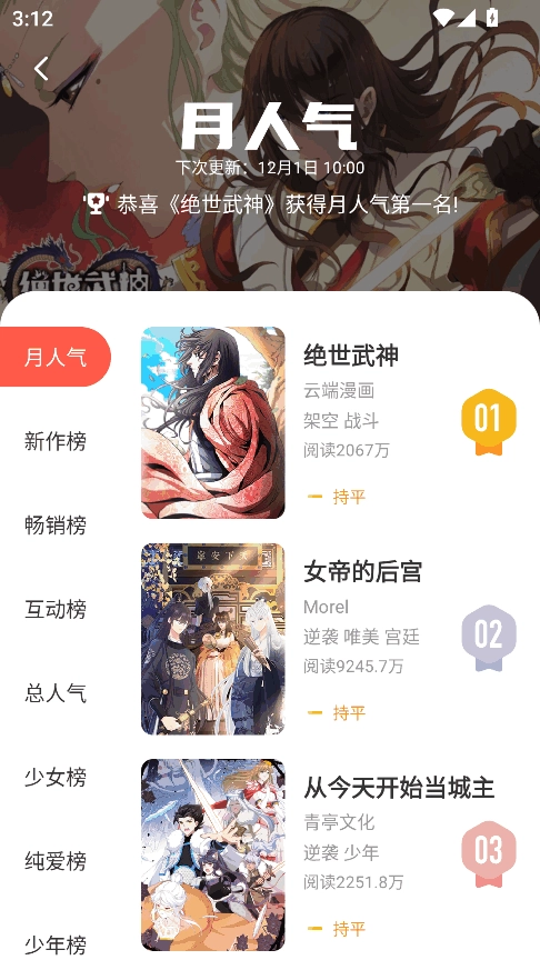 ss漫画安卓版图4