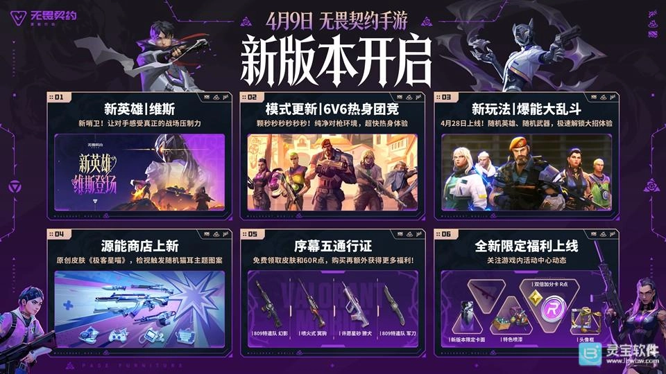 无畏契约手游全新版本「破棘新生」于今日正式上线！