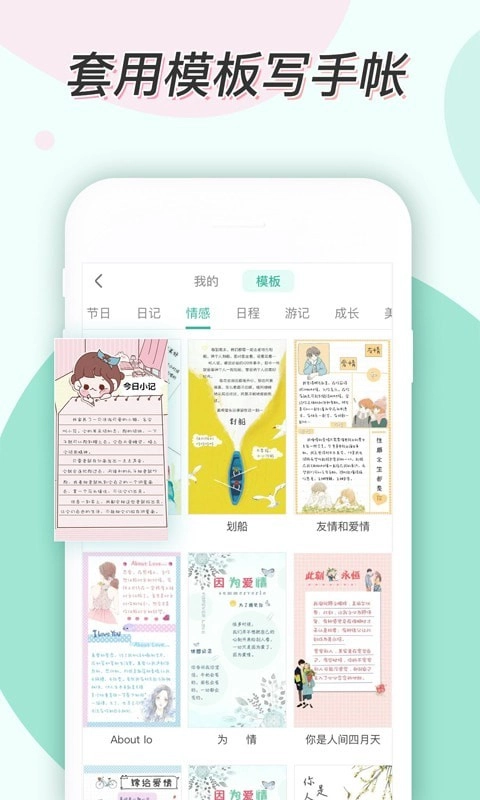 青柠手账安卓免费版图4