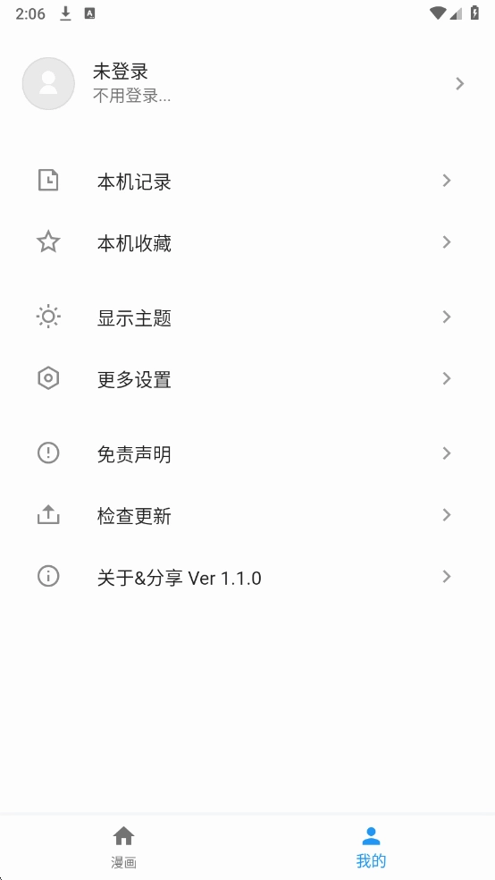 简耽漫画免费原版图1