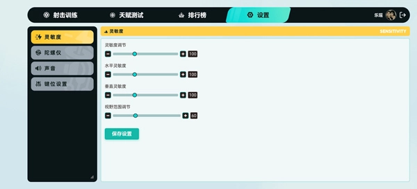 TapAim游戏官方版图3