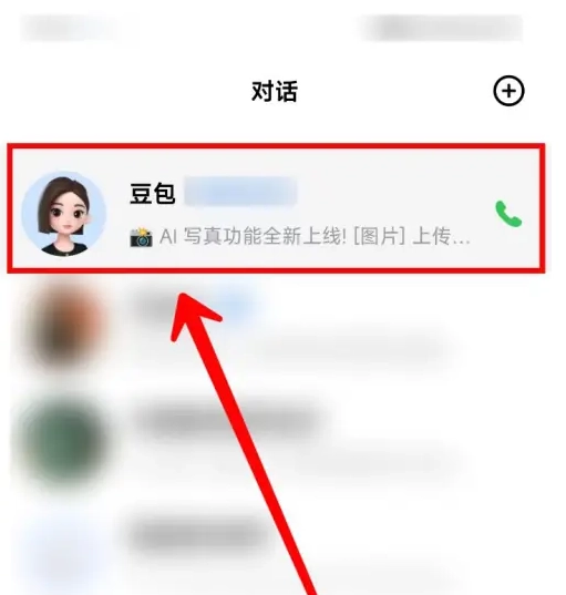 如何在豆包中删除对话记录
