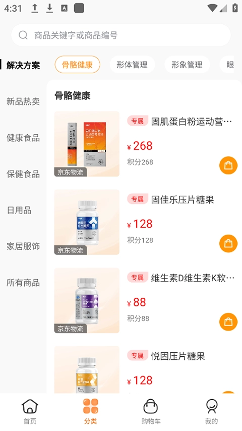 荐康客免费版图3