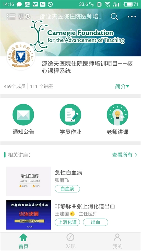 掌医课堂官方版图2