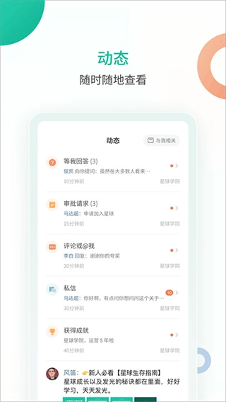 知识星球手机最新版图1