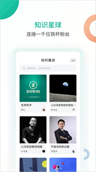 知识星球手机最新版图4