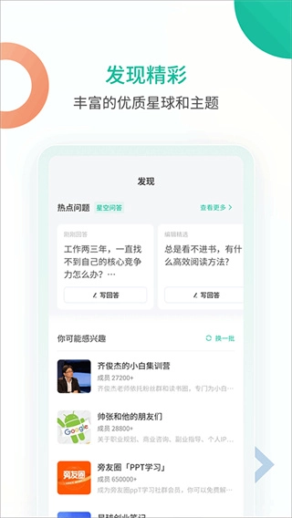 知识星球手机最新版图5