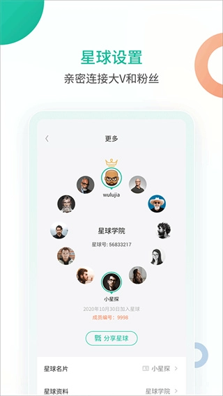 知识星球手机最新版图3