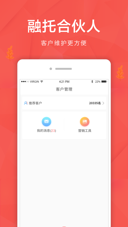 融托合伙人手机正版图1