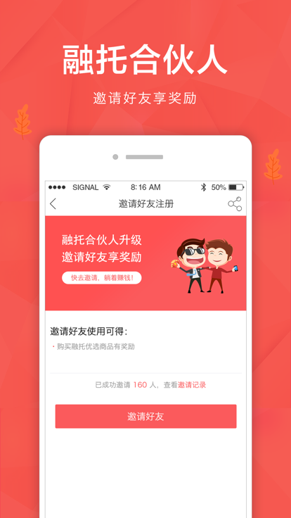 融托合伙人手机正版图2