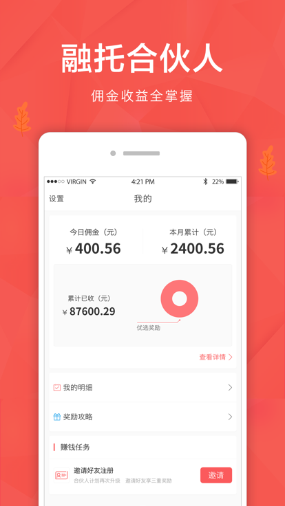 融托合伙人手机正版图3