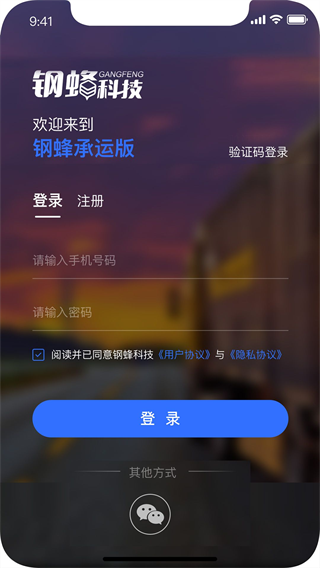 钢蜂云链承运版图3
