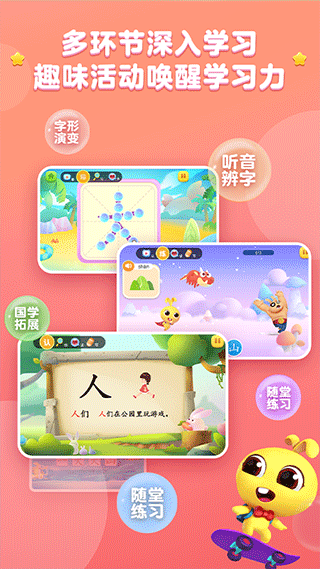 萝卜兔识字免费版图1