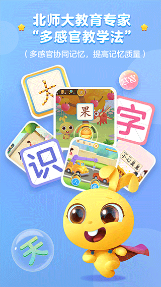 萝卜兔识字免费版图3