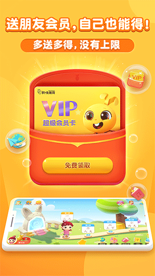 萝卜兔识字免费版图4