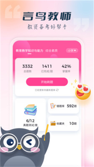 言鸟教师最新免费版图2