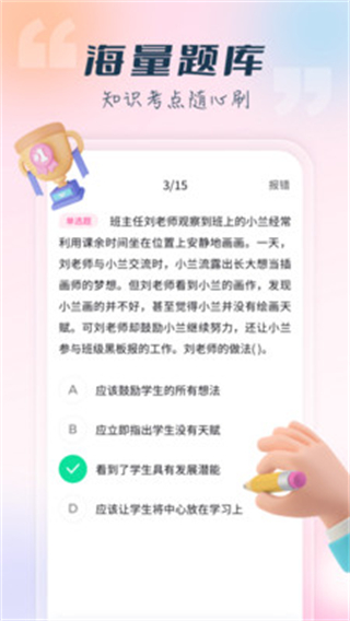 言鸟教师最新免费版图3