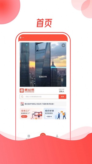 螺丝帮免费原版图3