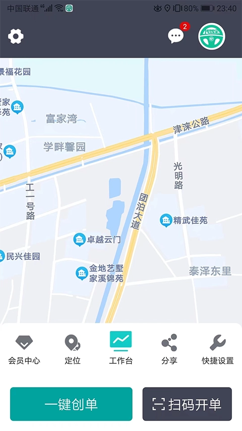 代驾宝安卓免费版图4