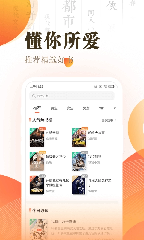 宜搜小说app图3