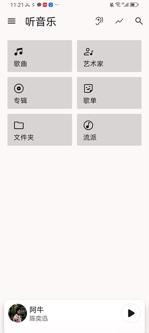 光锥音乐手机版图2