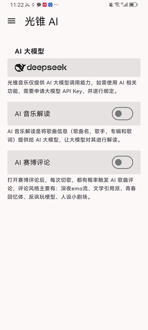 光锥音乐手机版图3