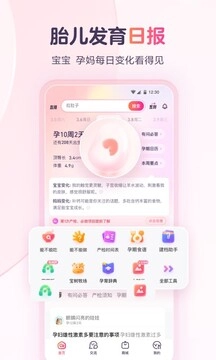 宝宝树孕育2026安卓版图4