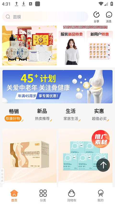 荐康客免费版图4
