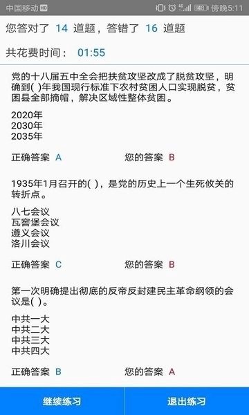 快搜搜题2026直装版图3