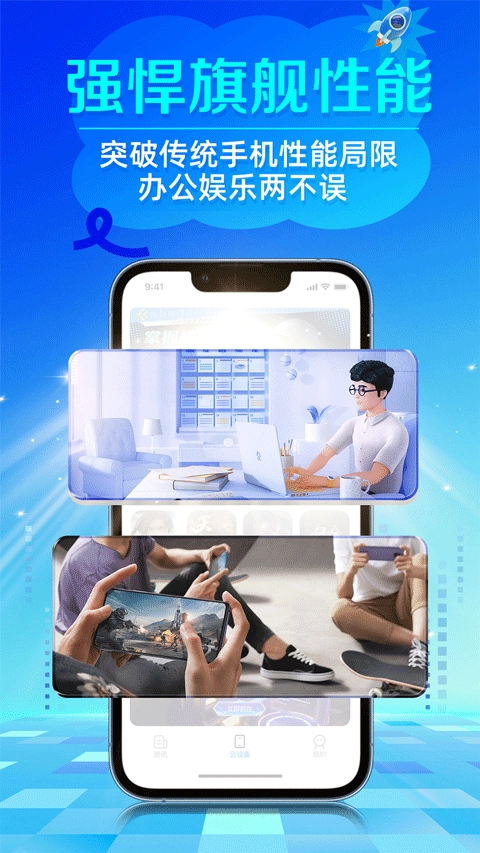 闪电云安卓官方版图2