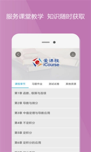 爱课程免费版图4