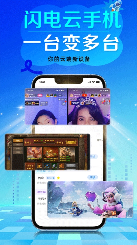 闪电云安卓官方版图1