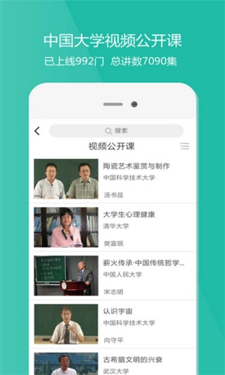 爱课程免费版图2