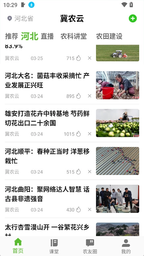 冀农云最新版图5