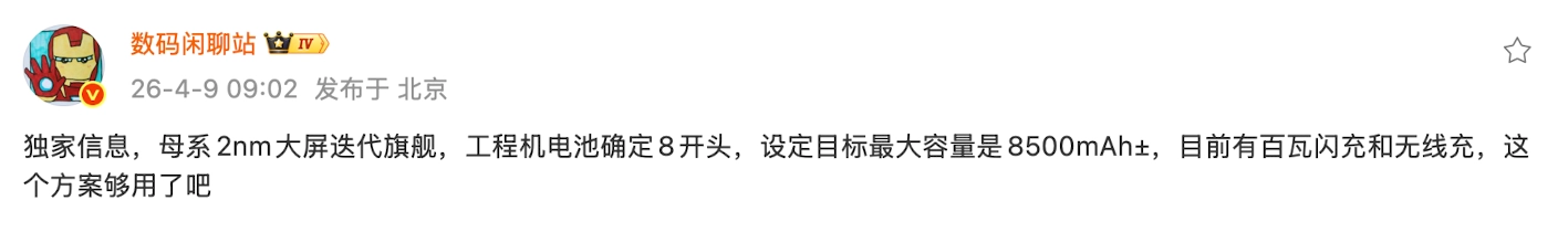 小米18系列有望成为2026年续航领域新标杆：配备2nm芯片和8500mAh电池