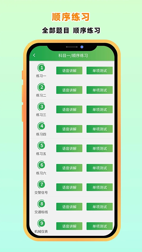 快通驾考原版图4