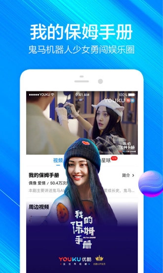 优酷视频免费版图1