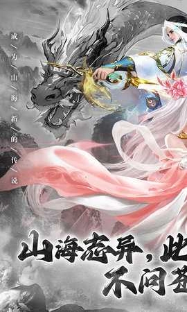 山海志异游戏正版图1