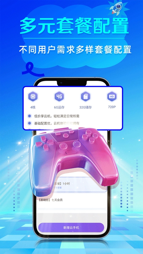 闪电云安卓官方版图4