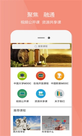 爱课程免费版图1